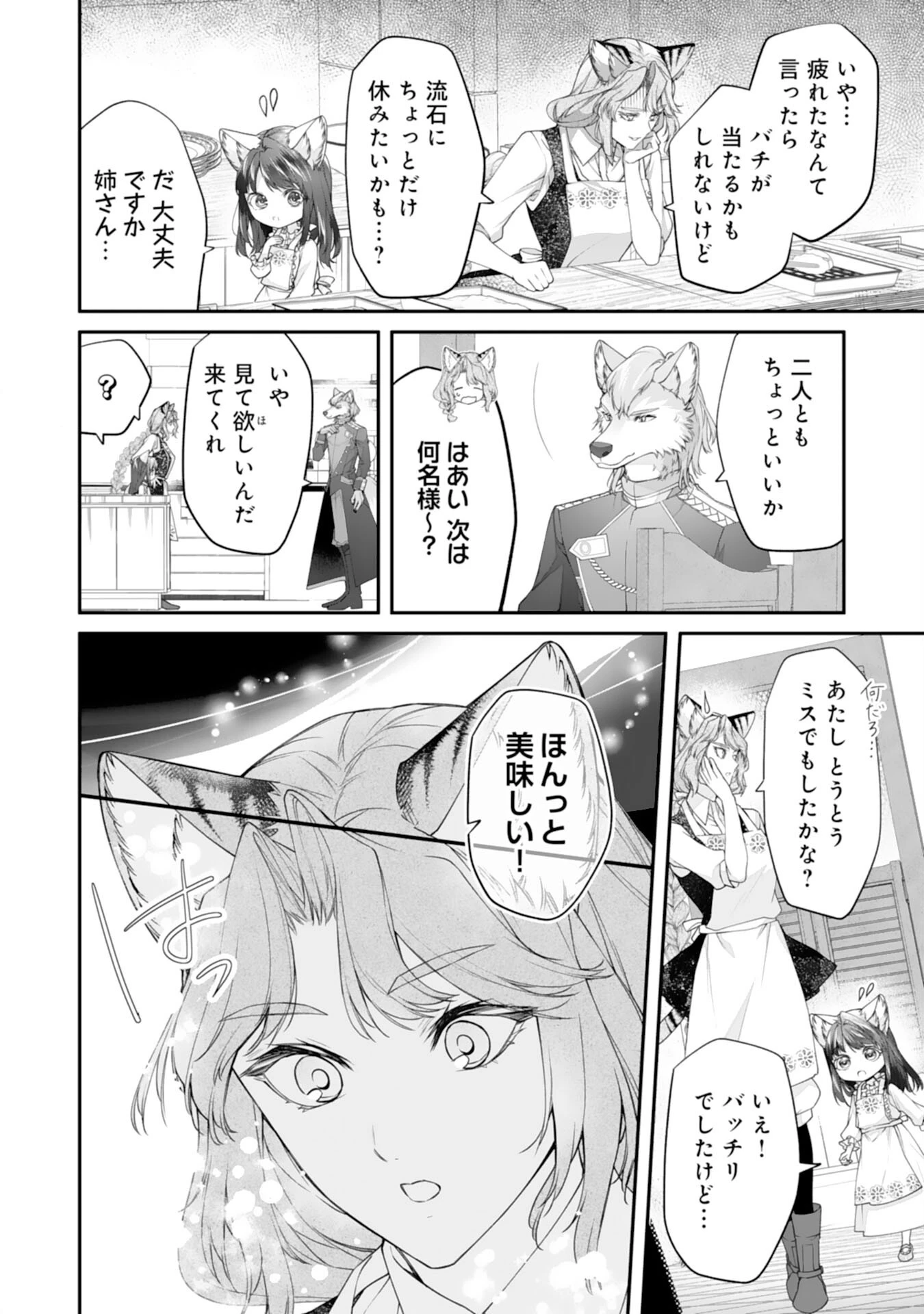 ねこねこ幼女の愛情ごはん 第5話 - 14