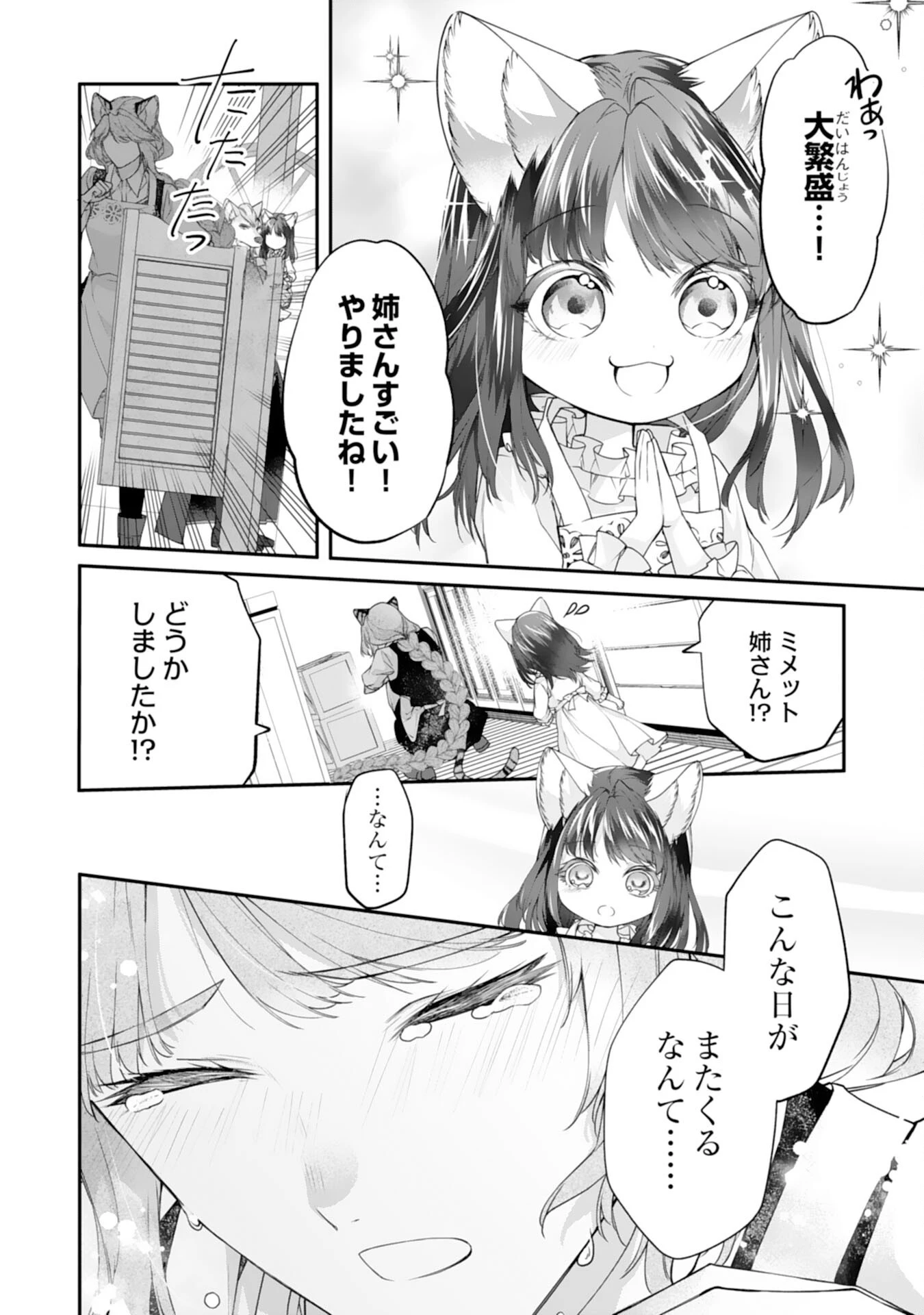 ねこねこ幼女の愛情ごはん 第5話 - 16