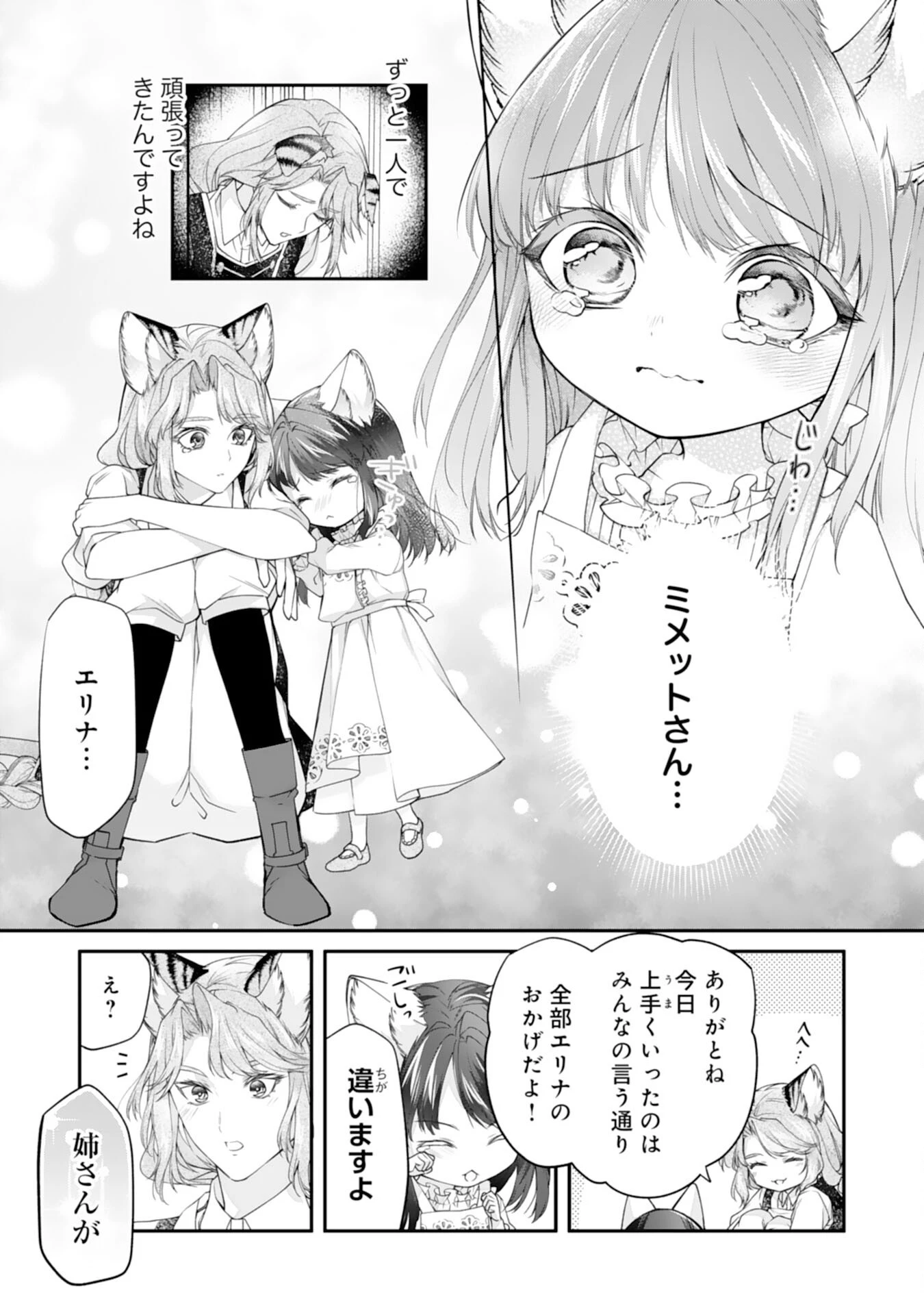 ねこねこ幼女の愛情ごはん 第5話 - 17