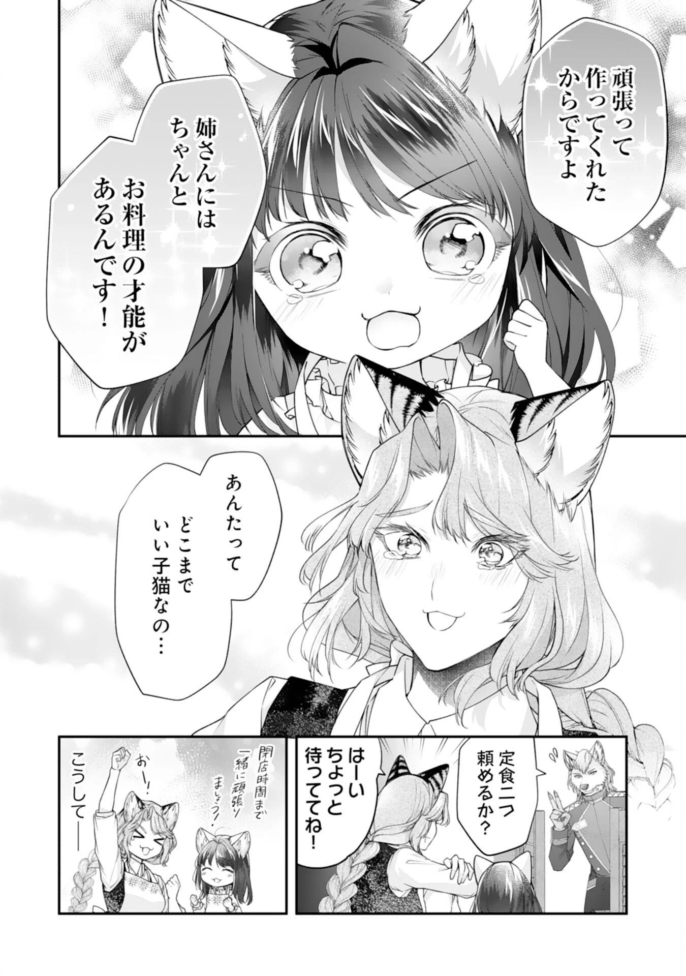 ねこねこ幼女の愛情ごはん 第5話 - 18