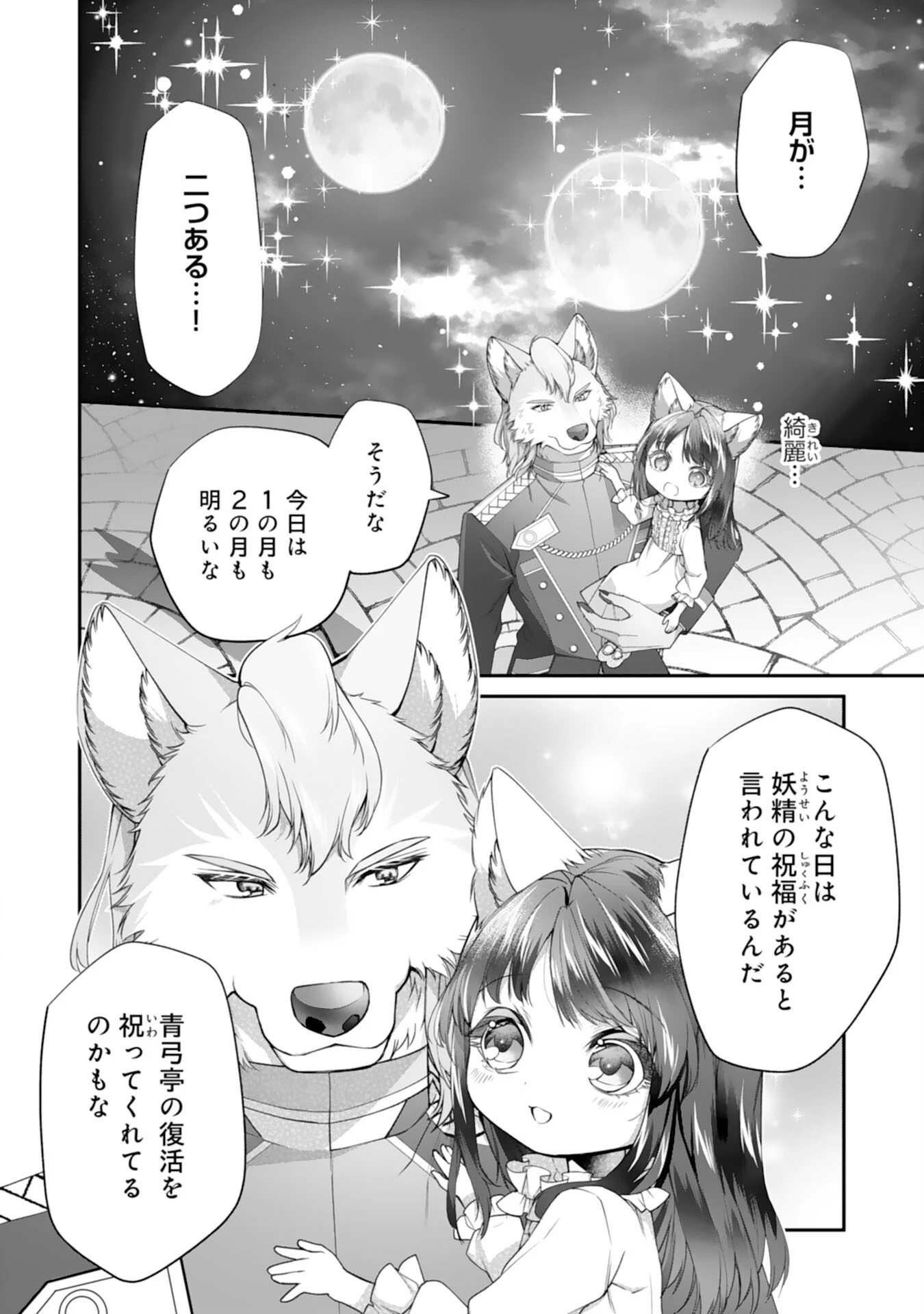 ねこねこ幼女の愛情ごはん 第5話 - 20