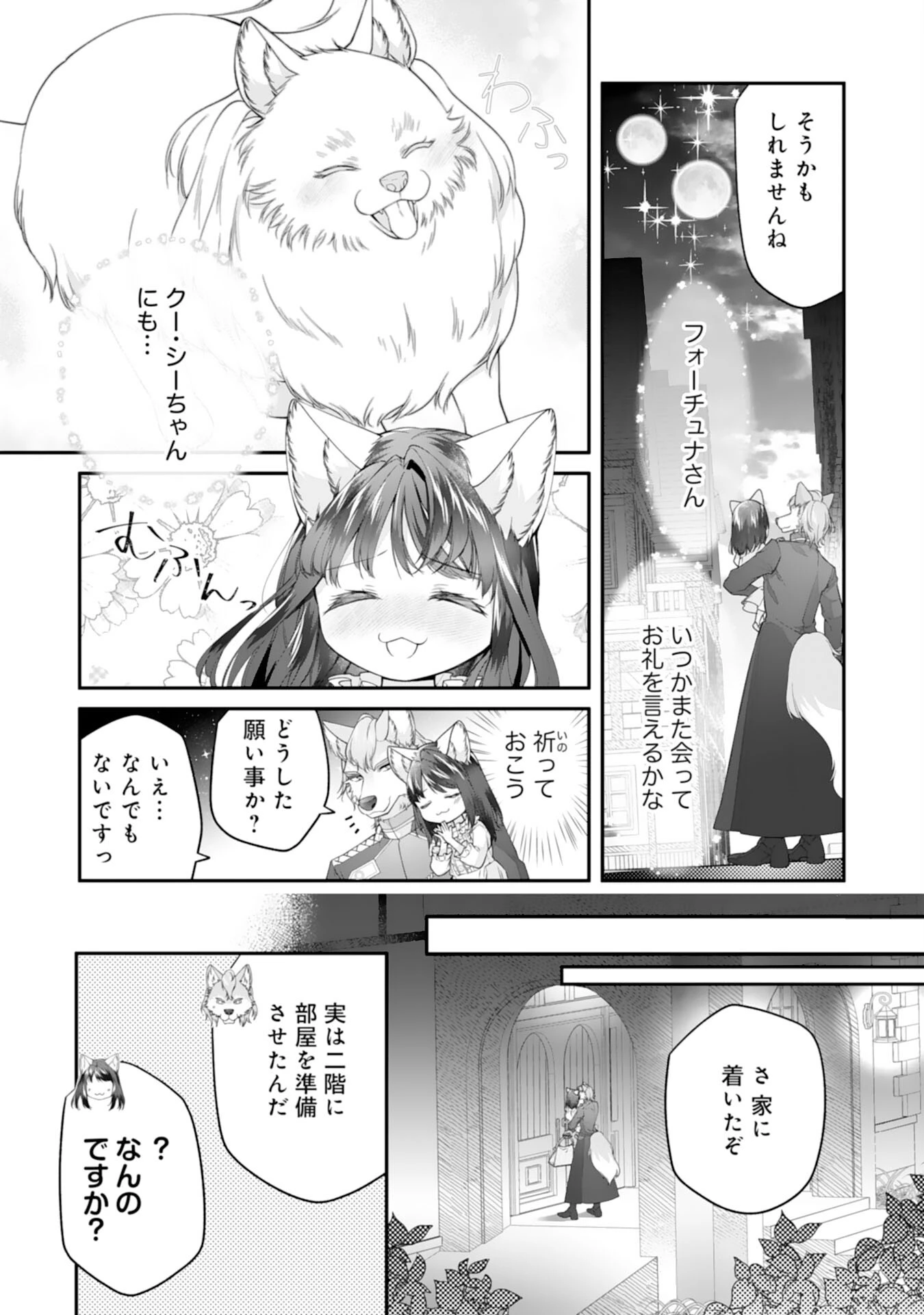 ねこねこ幼女の愛情ごはん 第5話 - 21