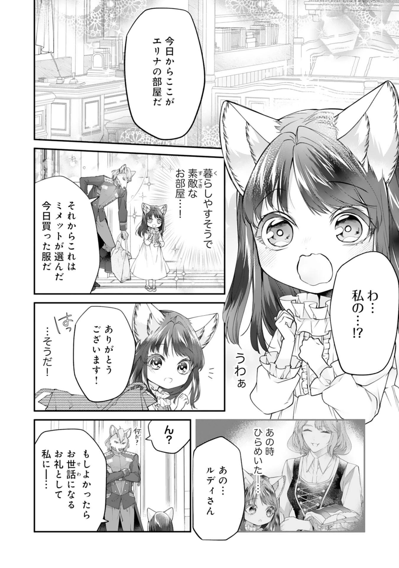 ねこねこ幼女の愛情ごはん 第5話 - 22