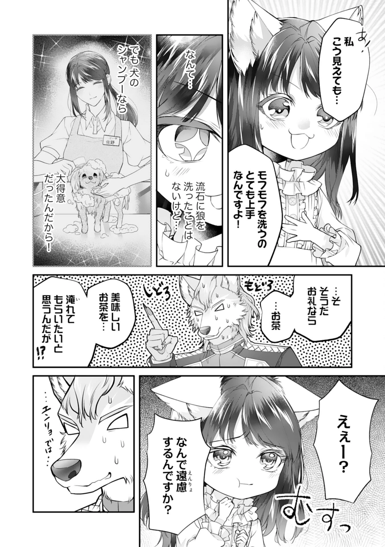 ねこねこ幼女の愛情ごはん 第5話 - 24