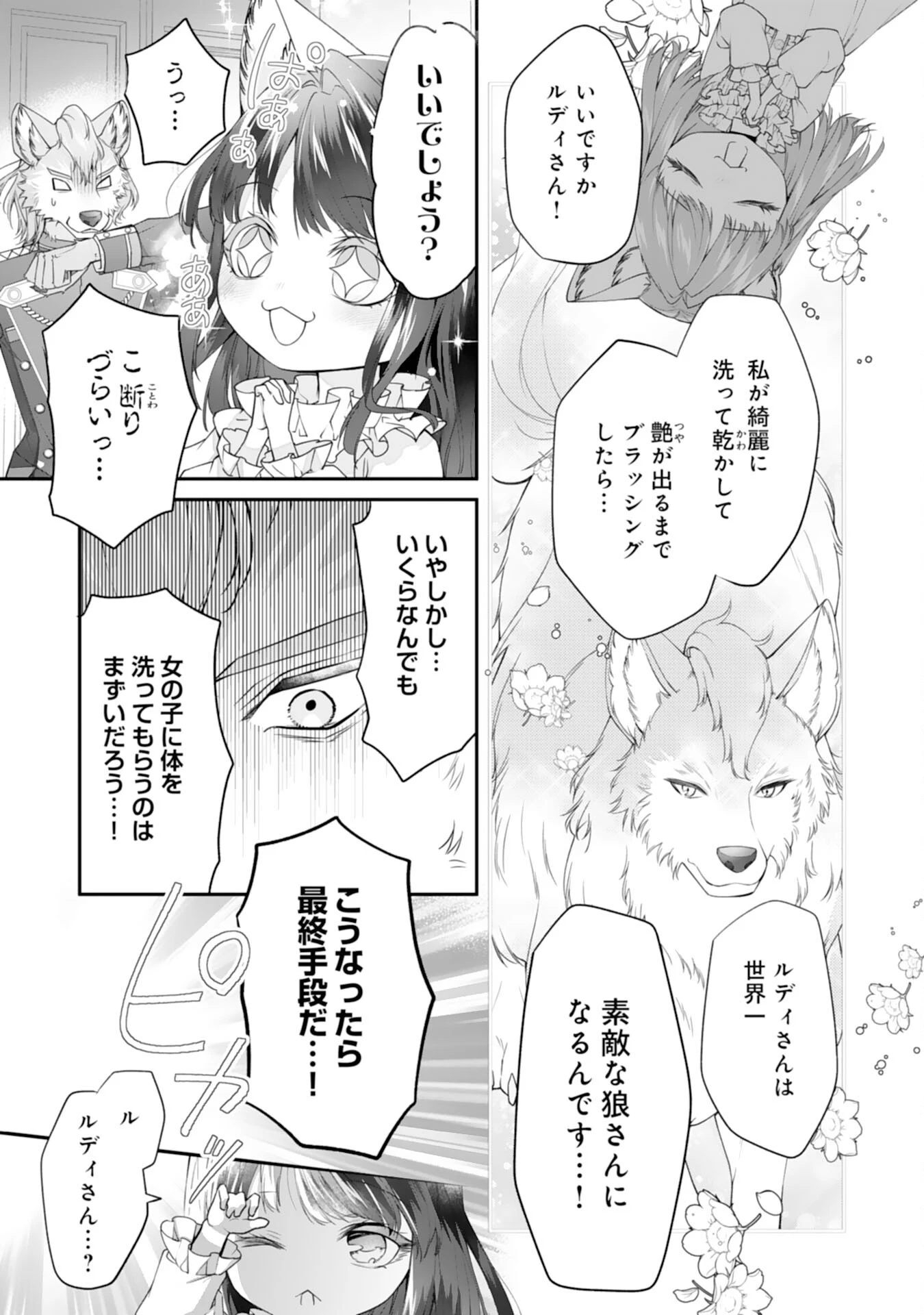 ねこねこ幼女の愛情ごはん 第5話 - 25