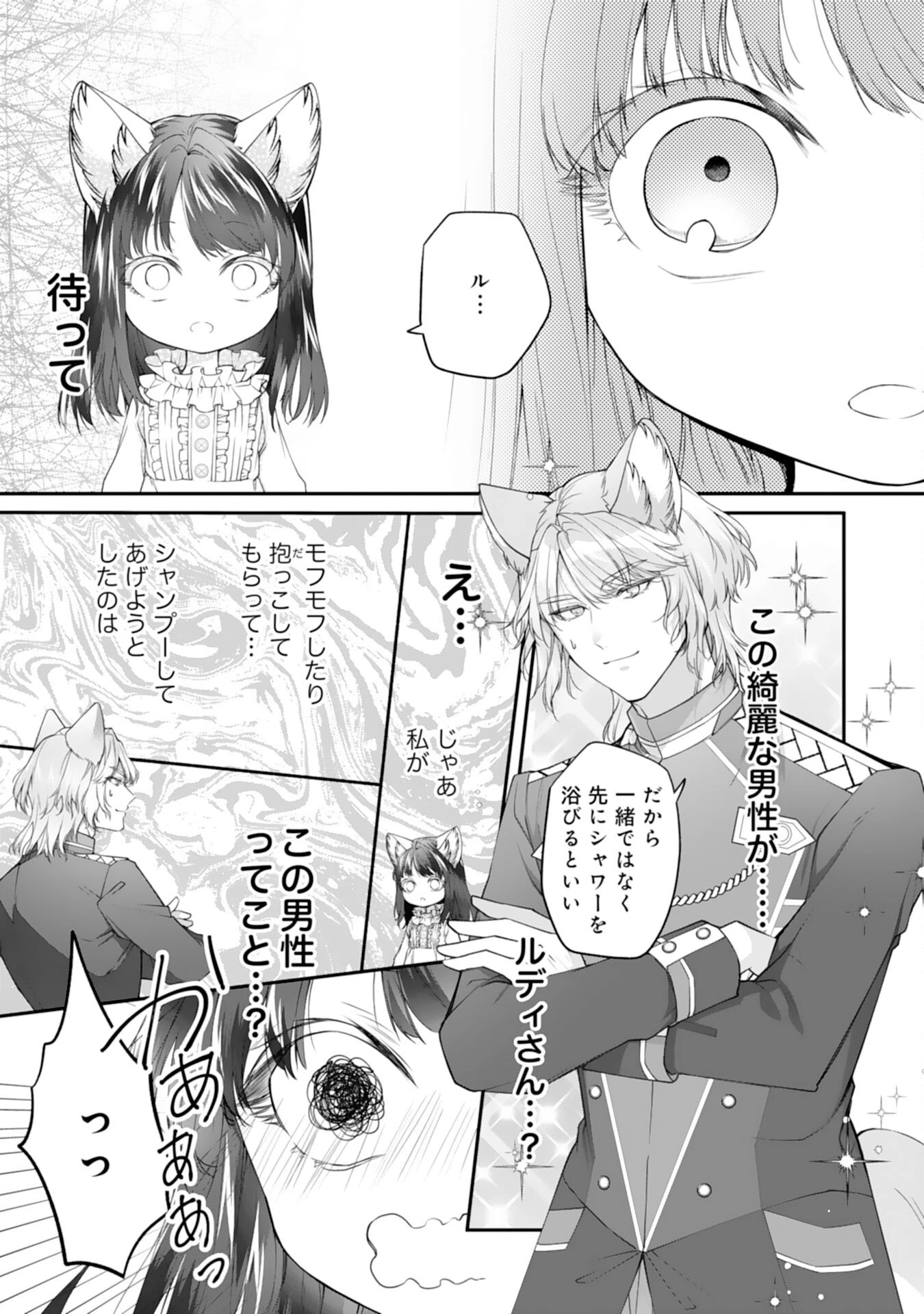 ねこねこ幼女の愛情ごはん 第5話 - 27