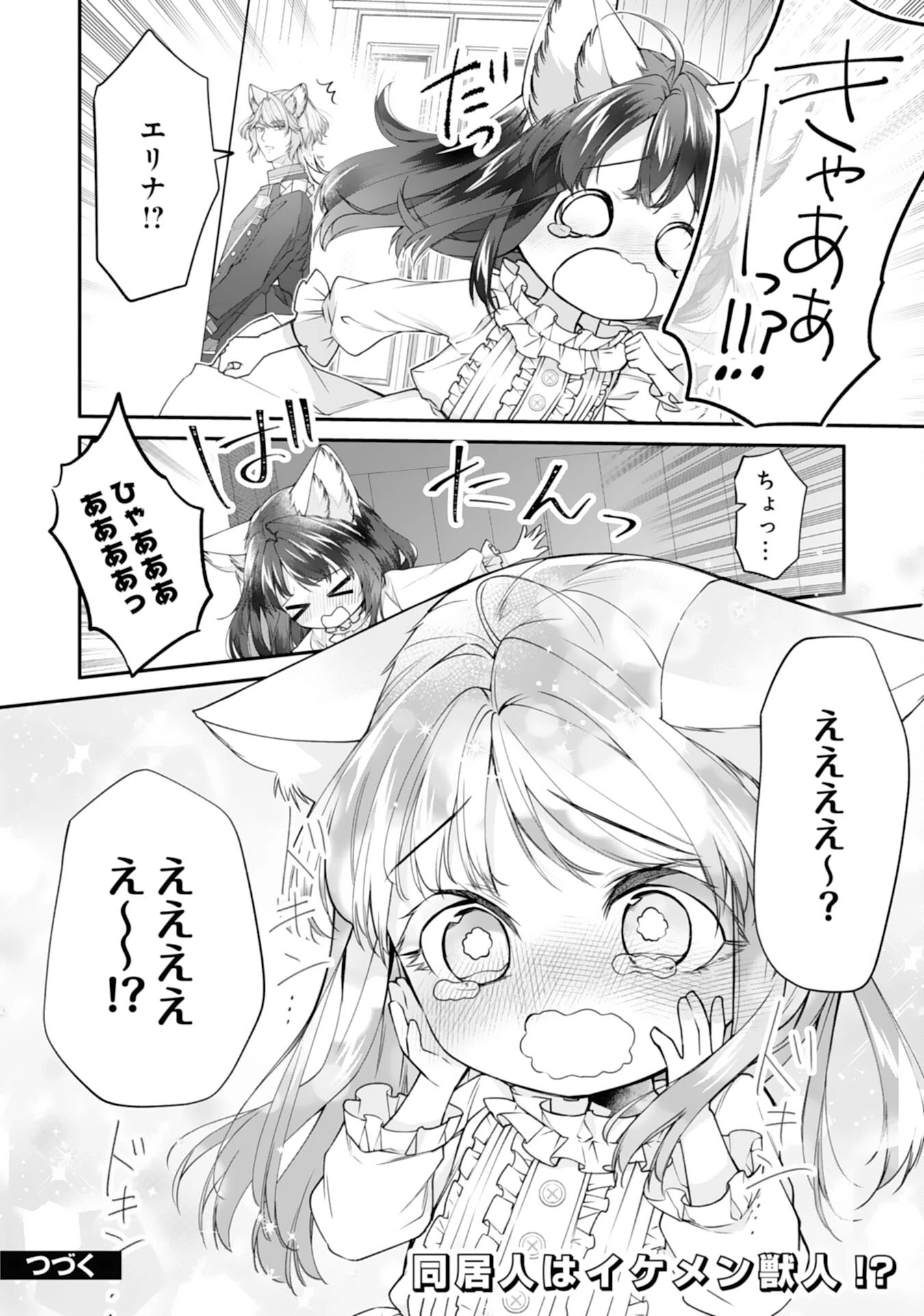 ねこねこ幼女の愛情ごはん 第5話 - 28