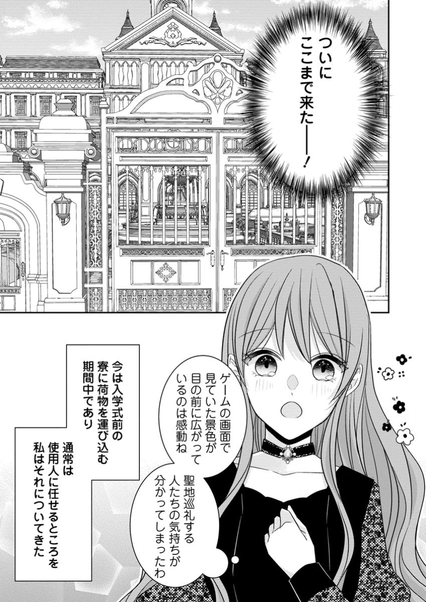 婚約解消を提案したら王太子様に溺愛されました　～お手をどうぞ、僕の君～ 第12.1話 - 1