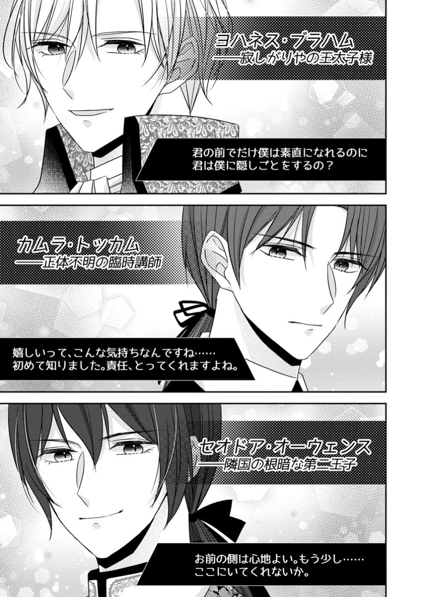 婚約解消を提案したら王太子様に溺愛されました　～お手をどうぞ、僕の君～ 第12.1話 - 3