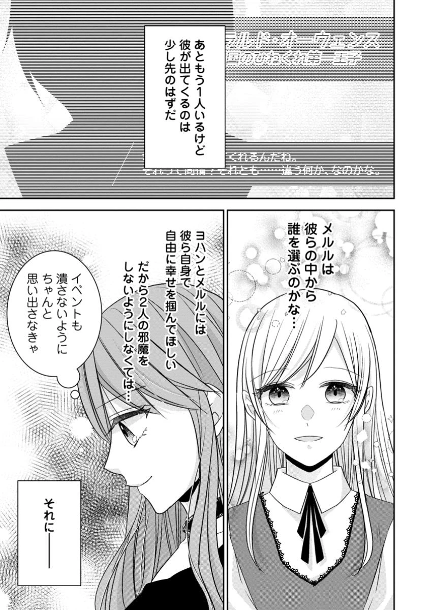 婚約解消を提案したら王太子様に溺愛されました　～お手をどうぞ、僕の君～ 第12.1話 - 5