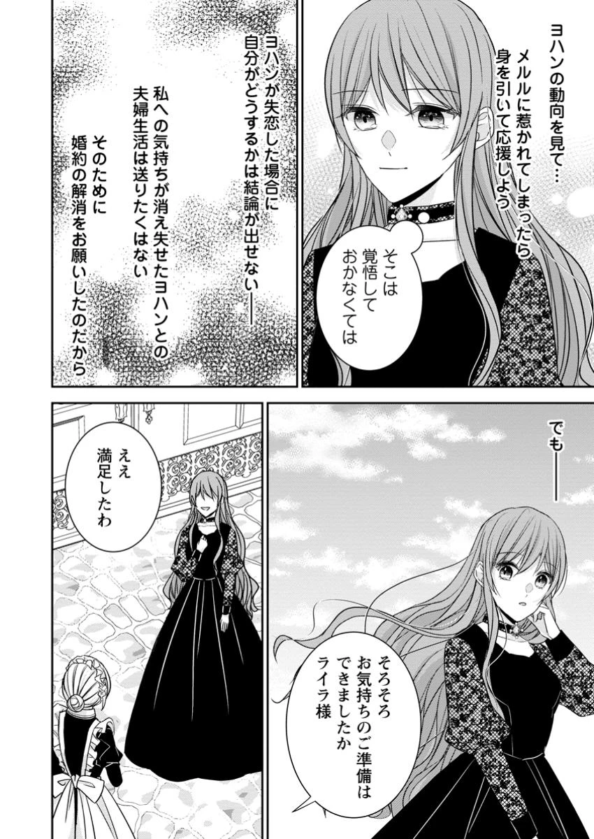 婚約解消を提案したら王太子様に溺愛されました　～お手をどうぞ、僕の君～ 第12.1話 - 6