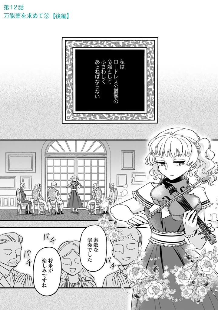 前世聖女だった私は薬師になりました 第12.2話 - 1
