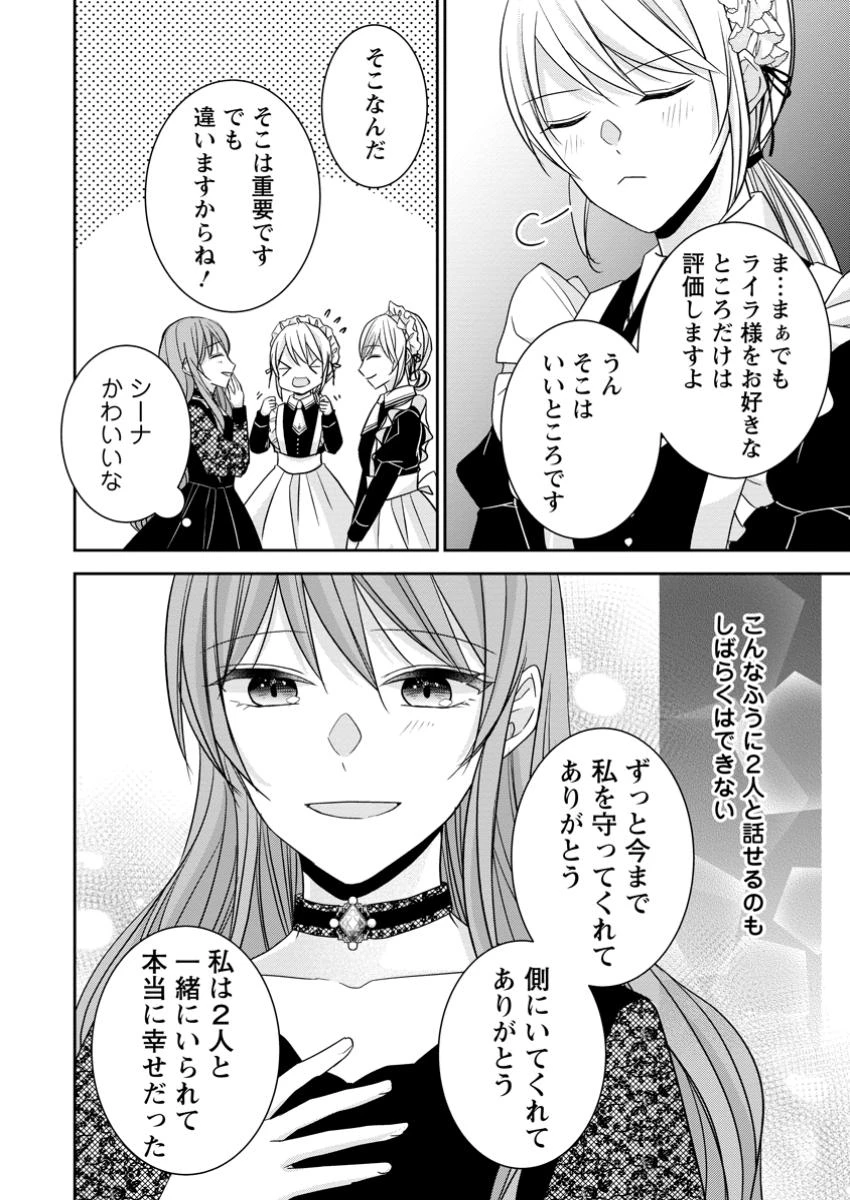 婚約解消を提案したら王太子様に溺愛されました　～お手をどうぞ、僕の君～ 第12.1話 - 8