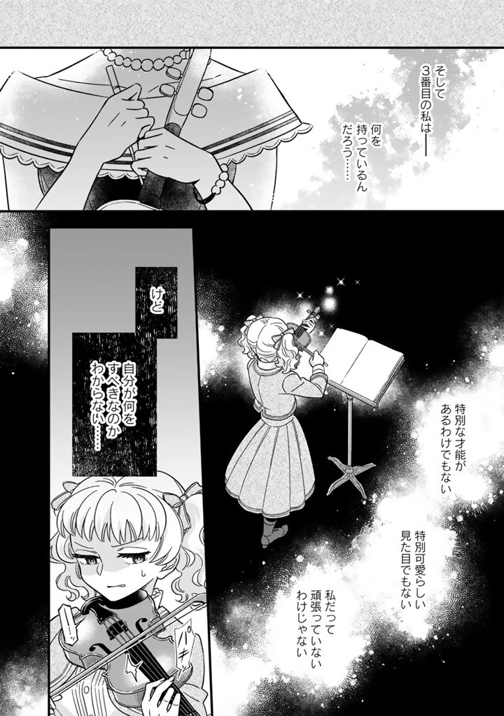 前世聖女だった私は薬師になりました 第12.2話 - 3