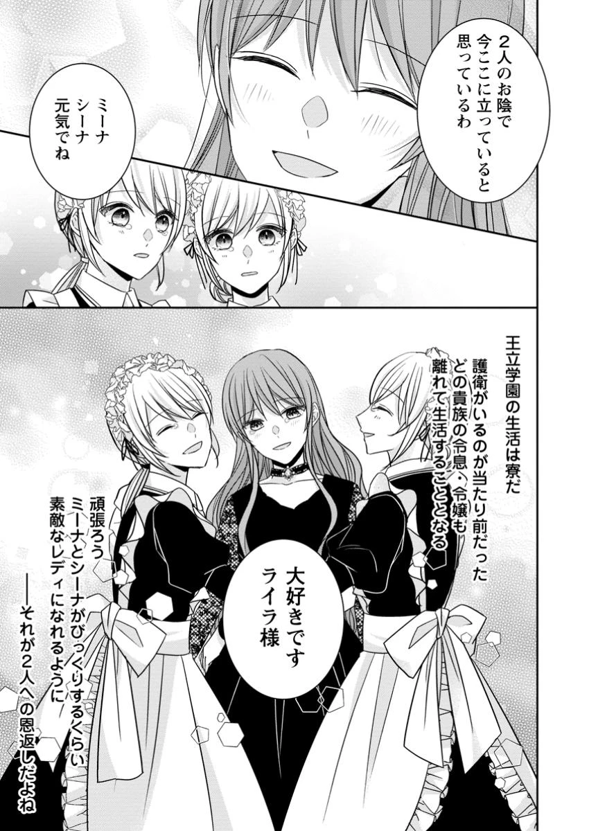 婚約解消を提案したら王太子様に溺愛されました　～お手をどうぞ、僕の君～ 第12.1話 - 9