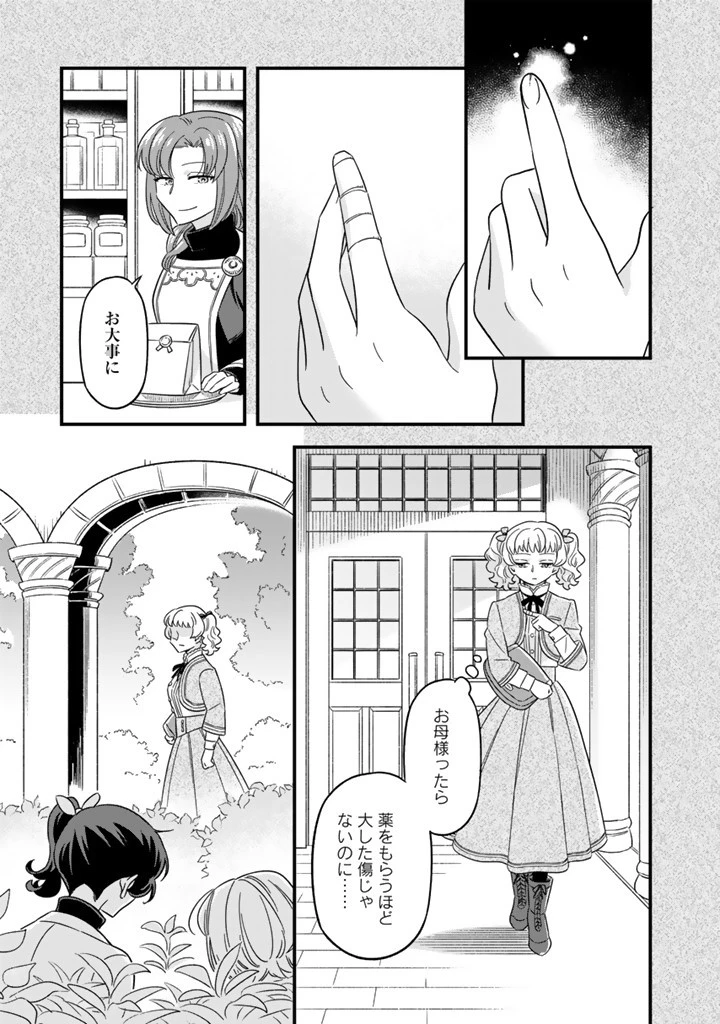 前世聖女だった私は薬師になりました 第12.2話 - 4