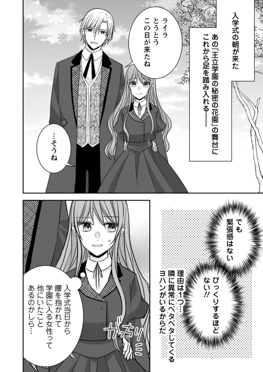 婚約解消を提案したら王太子様に溺愛されました　～お手をどうぞ、僕の君～ 第12.1話 - 10