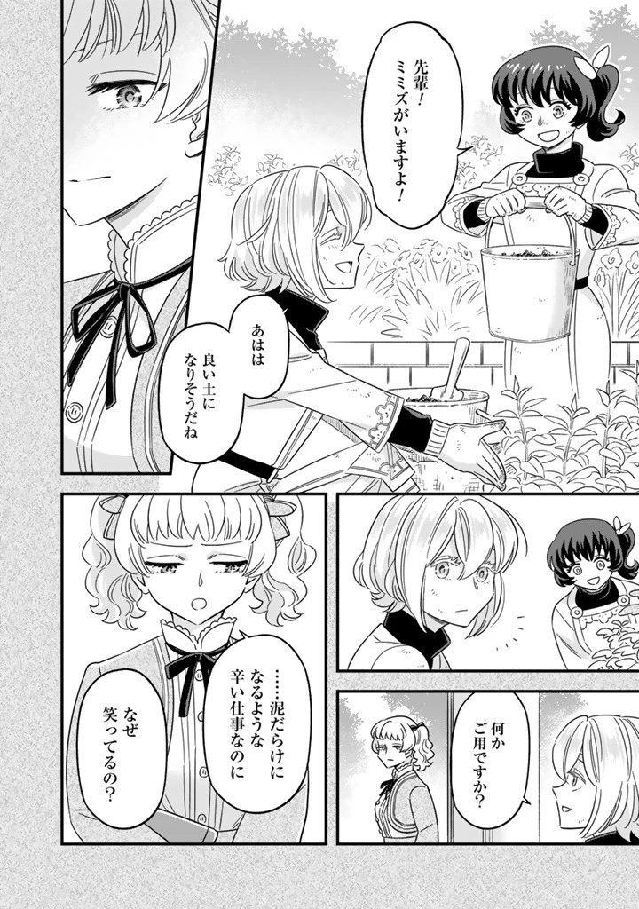 前世聖女だった私は薬師になりました 第12.2話 - 5