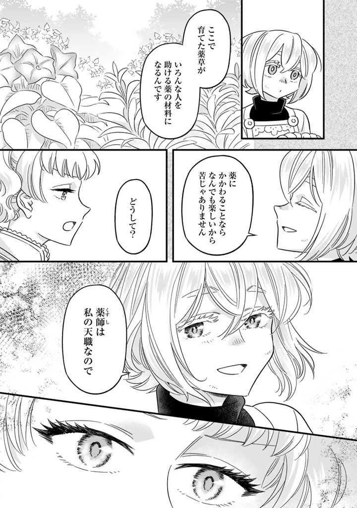 前世聖女だった私は薬師になりました 第12.2話 - 6