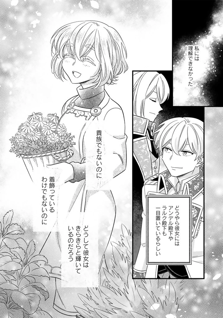 前世聖女だった私は薬師になりました 第12.2話 - 7