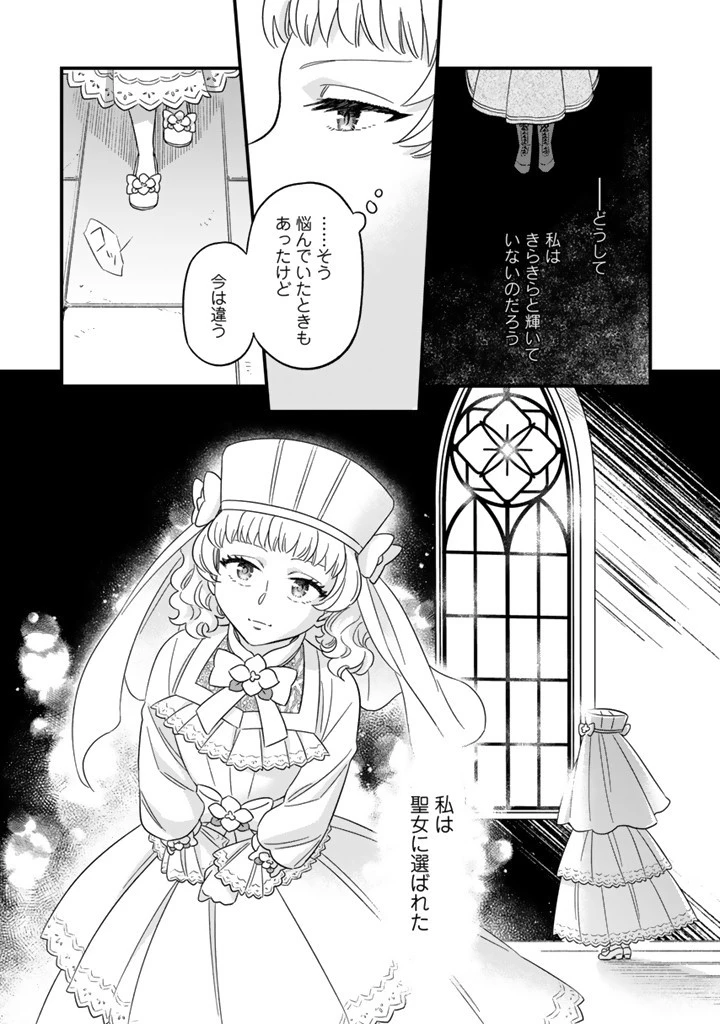 前世聖女だった私は薬師になりました 第12.2話 - 8