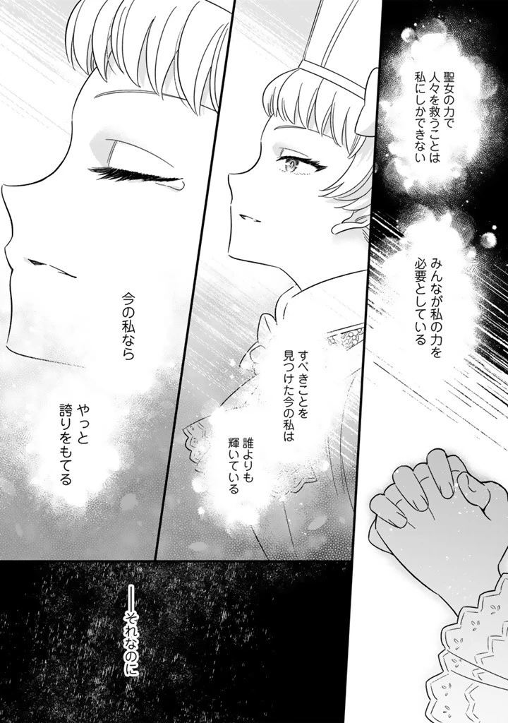 前世聖女だった私は薬師になりました 第12.2話 - 9