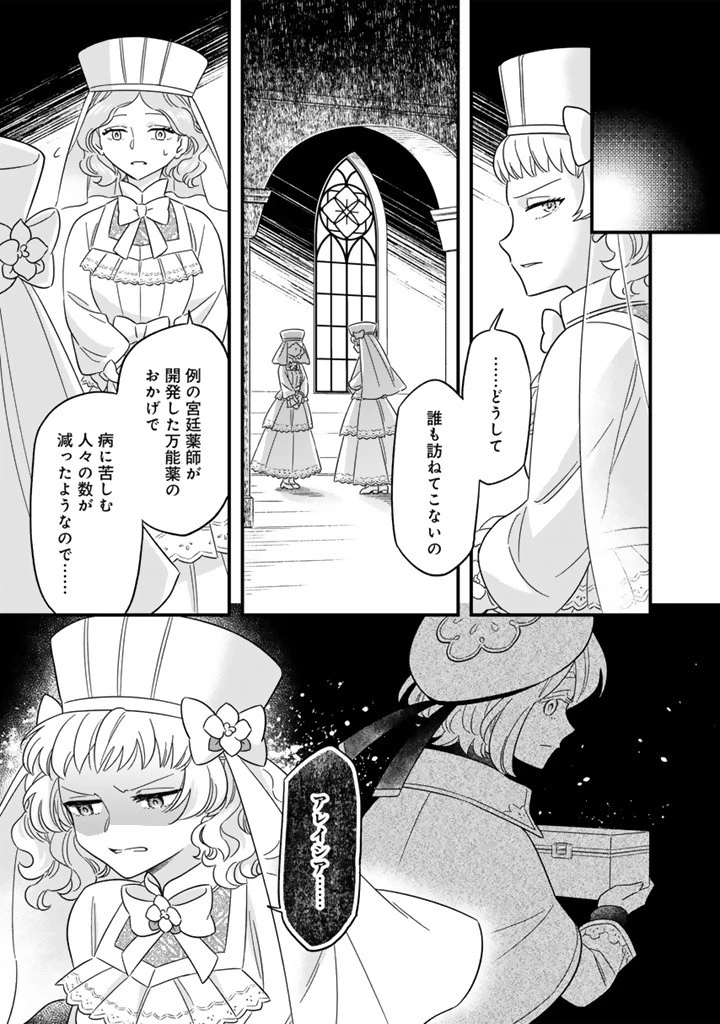 前世聖女だった私は薬師になりました 第12.2話 - 10