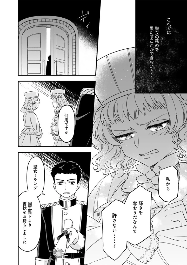 前世聖女だった私は薬師になりました 第12.2話 - 11
