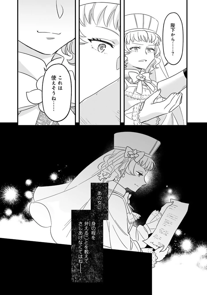 前世聖女だった私は薬師になりました 第12.2話 - 12
