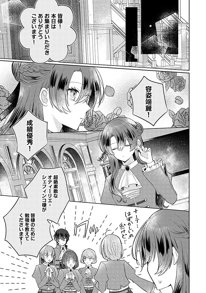 嫌われ者の公爵令嬢。 第14.3話 - 1