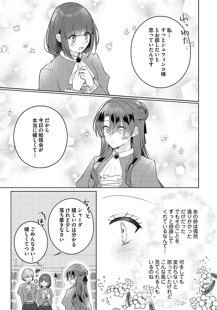 嫌われ者の公爵令嬢。 第14.3話 - 3