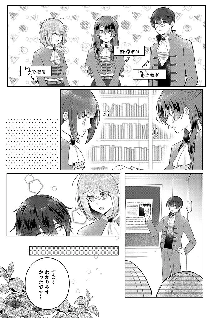 嫌われ者の公爵令嬢。 第14.3話 - 5