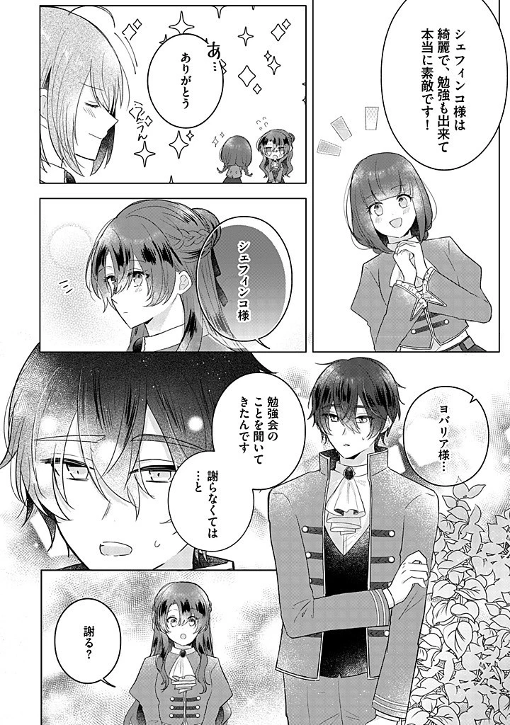 嫌われ者の公爵令嬢。 第14.3話 - 6