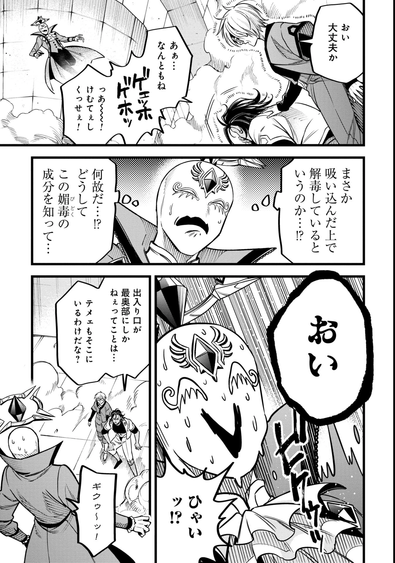 魔法医レクスの変態カルテ 第13.2話 - 1