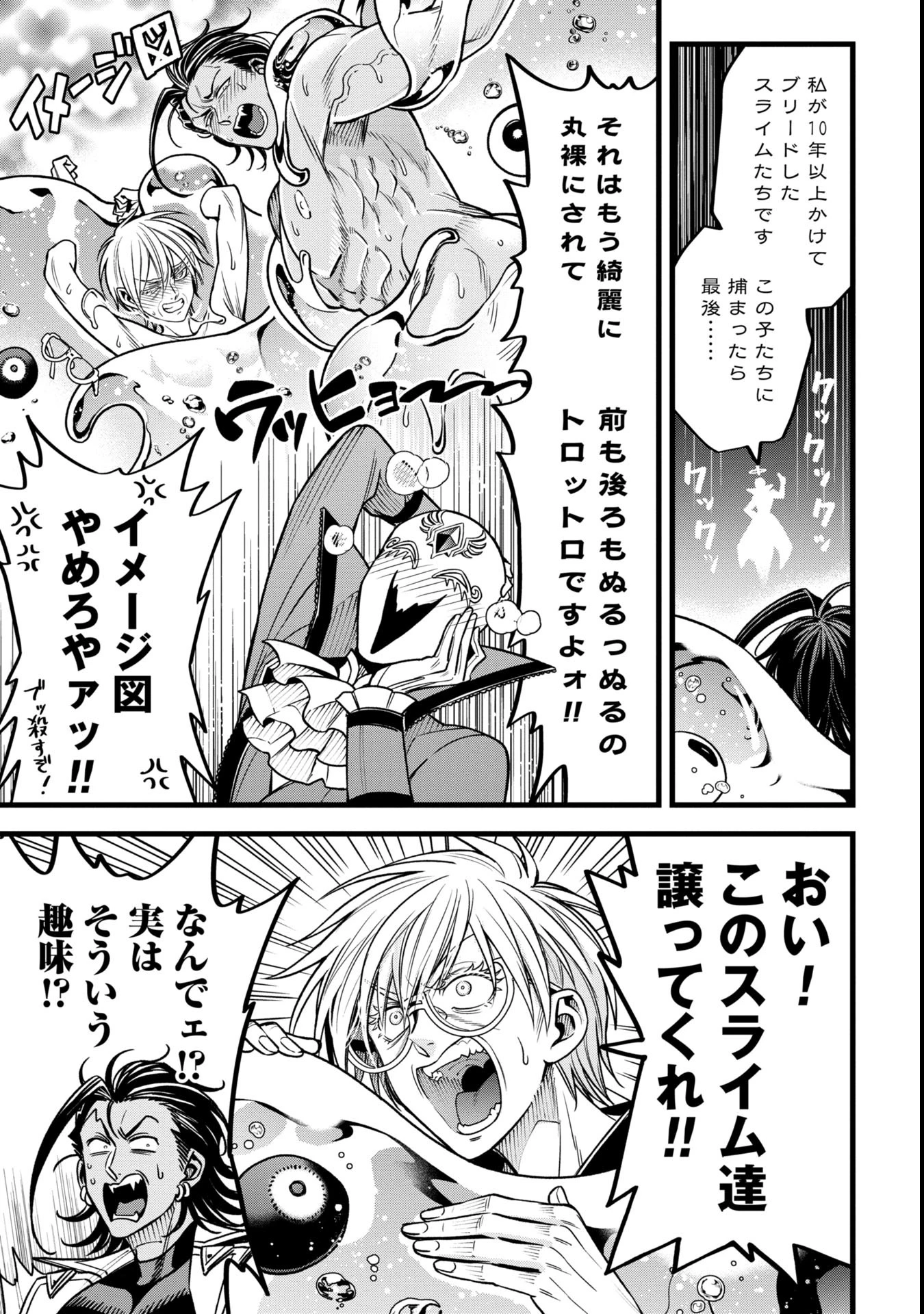 魔法医レクスの変態カルテ 第13.2話 - 7