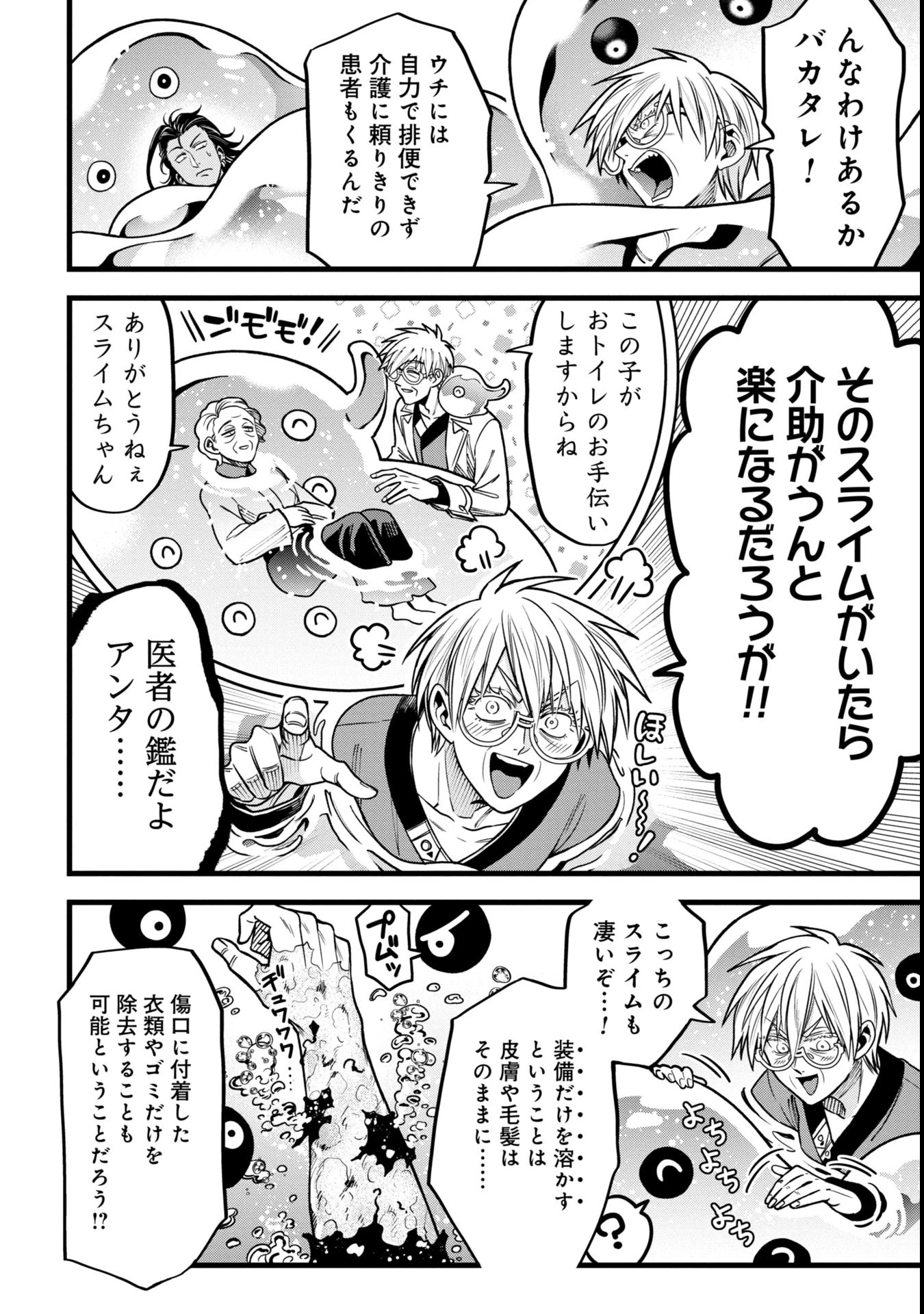 魔法医レクスの変態カルテ 第13.2話 - 8