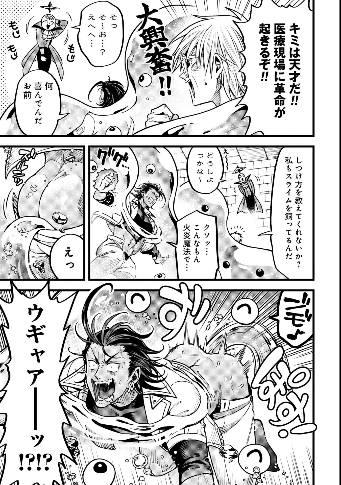 魔法医レクスの変態カルテ 第13.2話 - 9