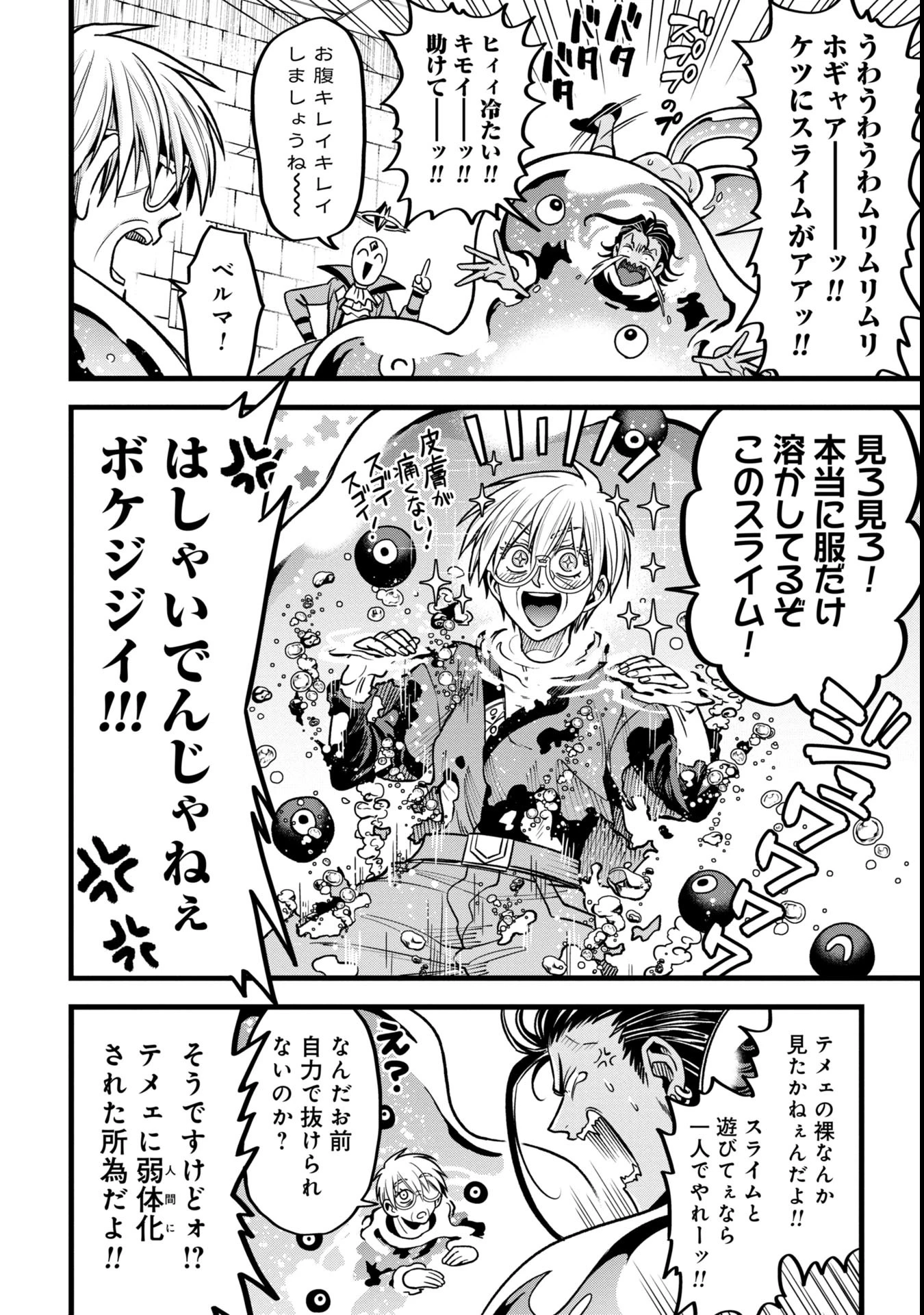 魔法医レクスの変態カルテ 第13.2話 - 10