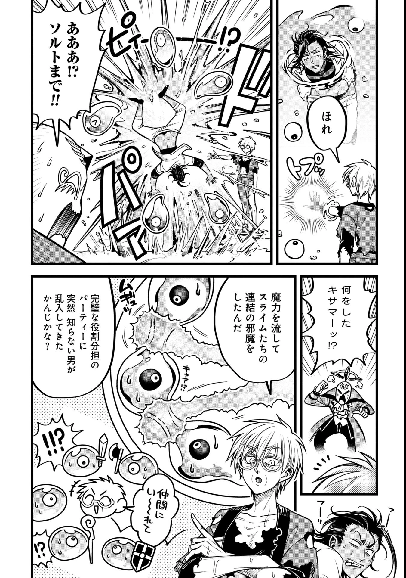 魔法医レクスの変態カルテ 第13.2話 - 12