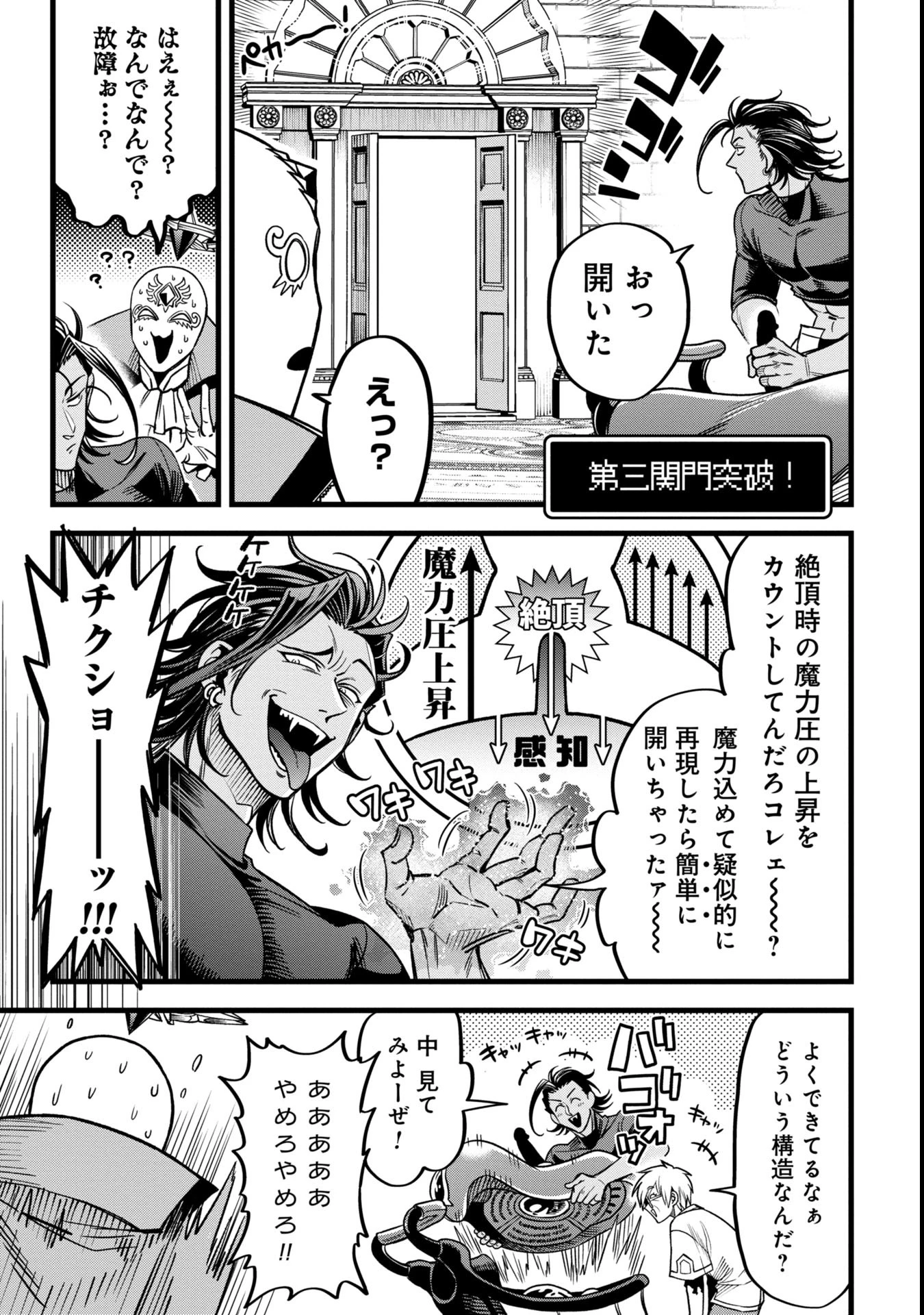 魔法医レクスの変態カルテ 第13.2話 - 15