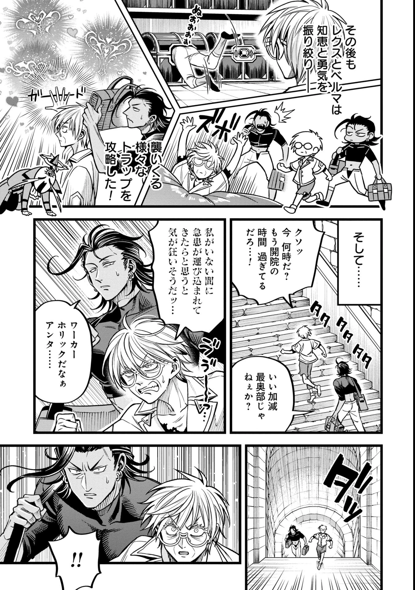 魔法医レクスの変態カルテ 第13.2話 - 19