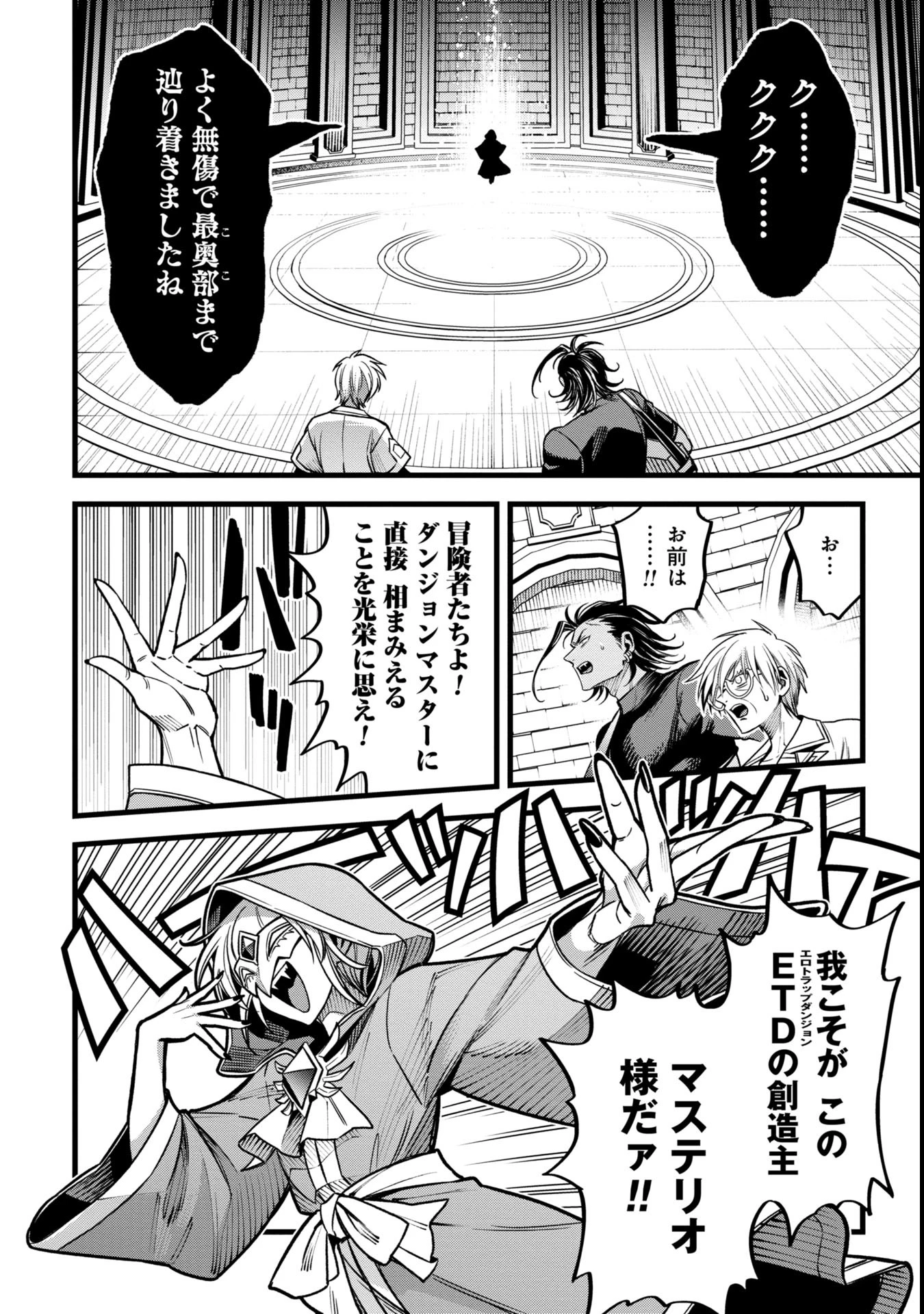 魔法医レクスの変態カルテ 第13.2話 - 20