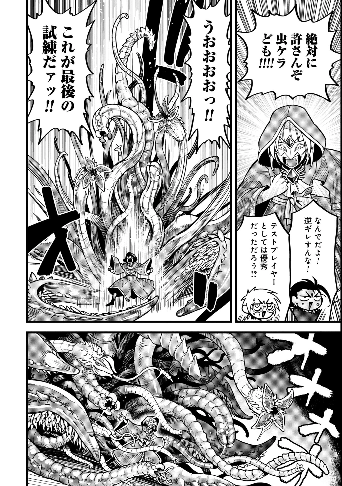 魔法医レクスの変態カルテ 第13.2話 - 22