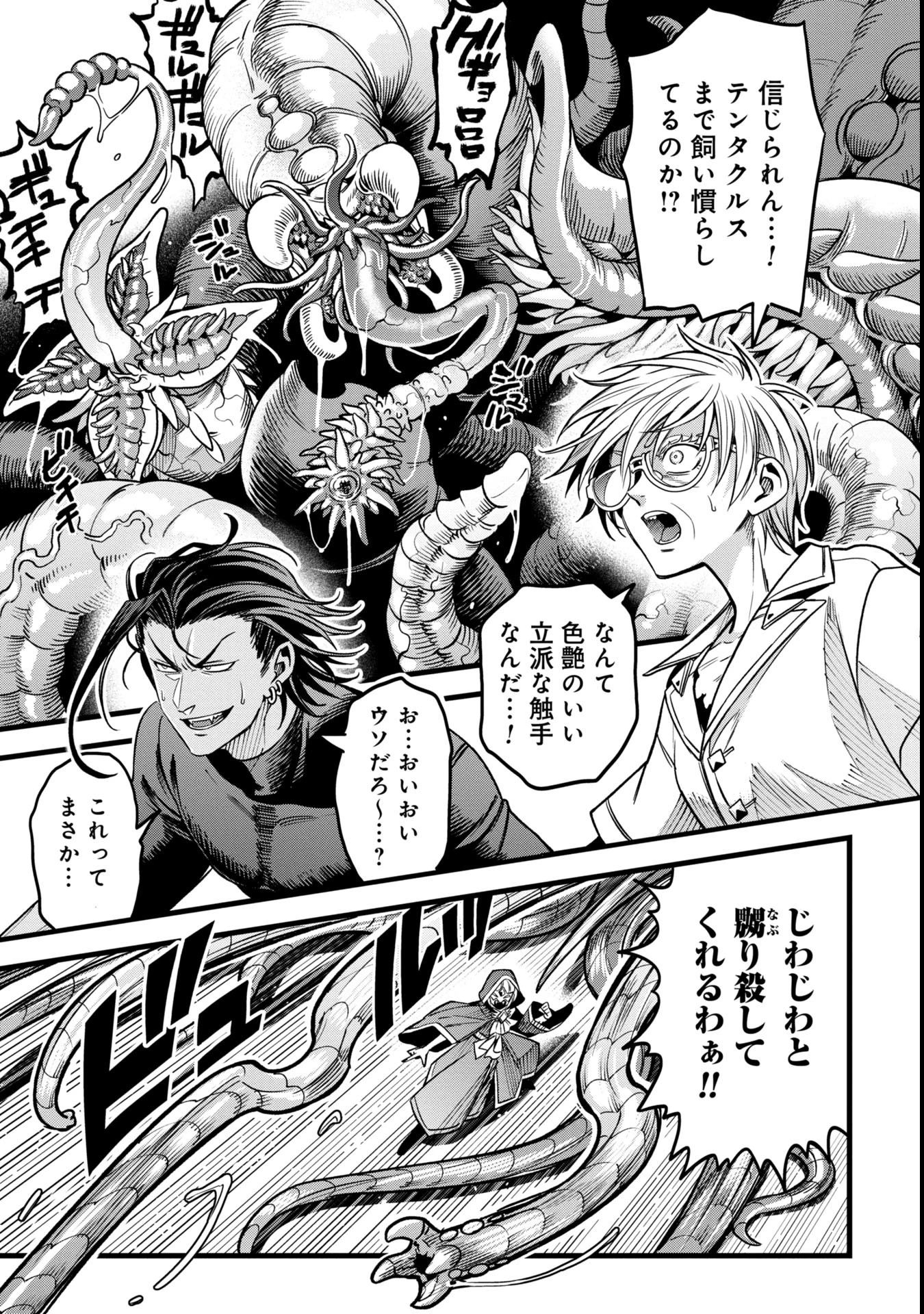 魔法医レクスの変態カルテ 第13.2話 - 23