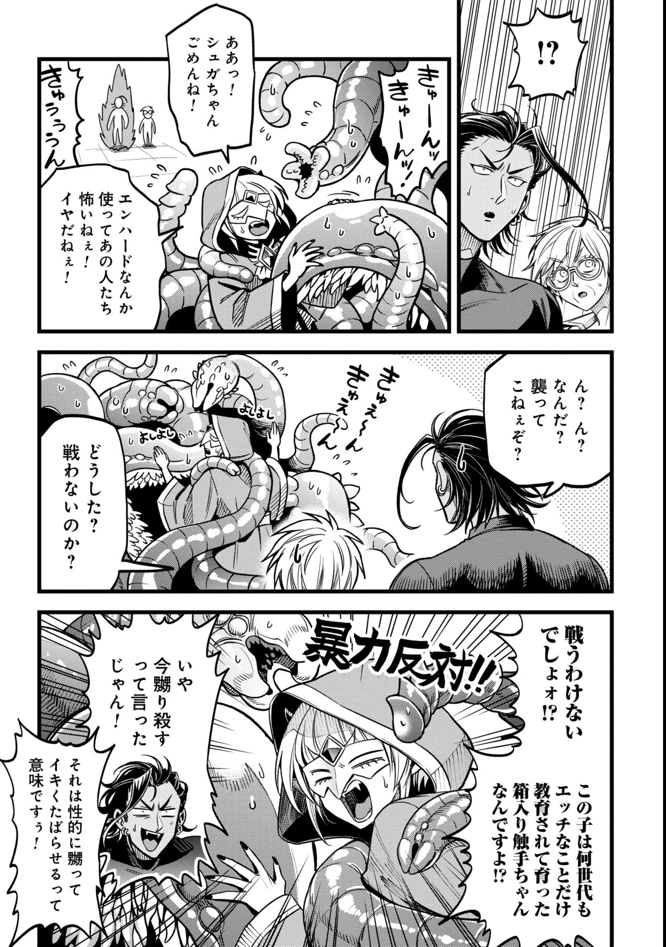 魔法医レクスの変態カルテ 第13.2話 - 25