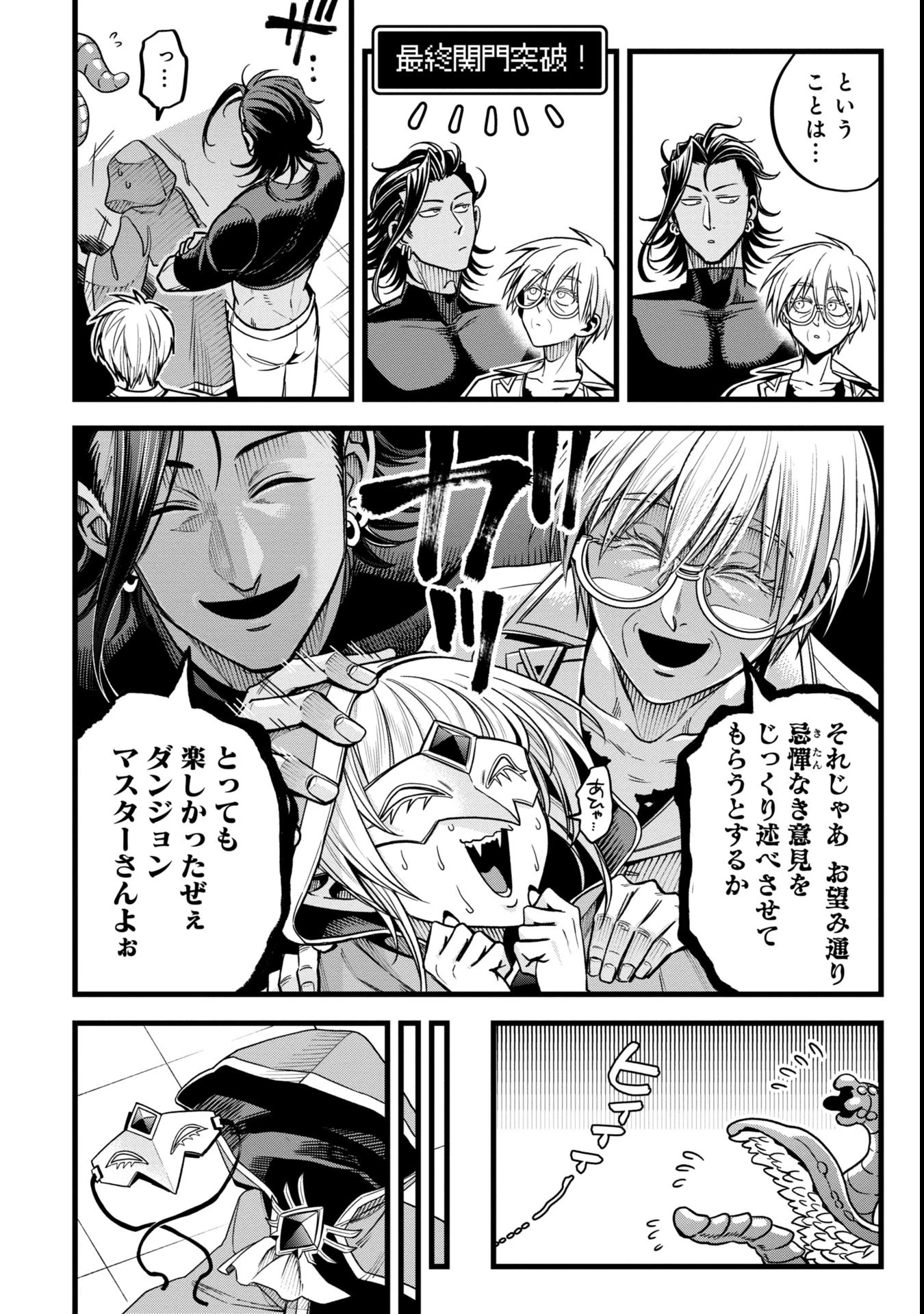 魔法医レクスの変態カルテ 第13.2話 - 26