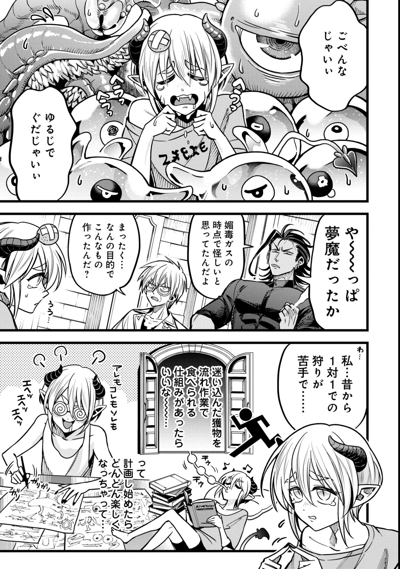 魔法医レクスの変態カルテ 第13.2話 - 27