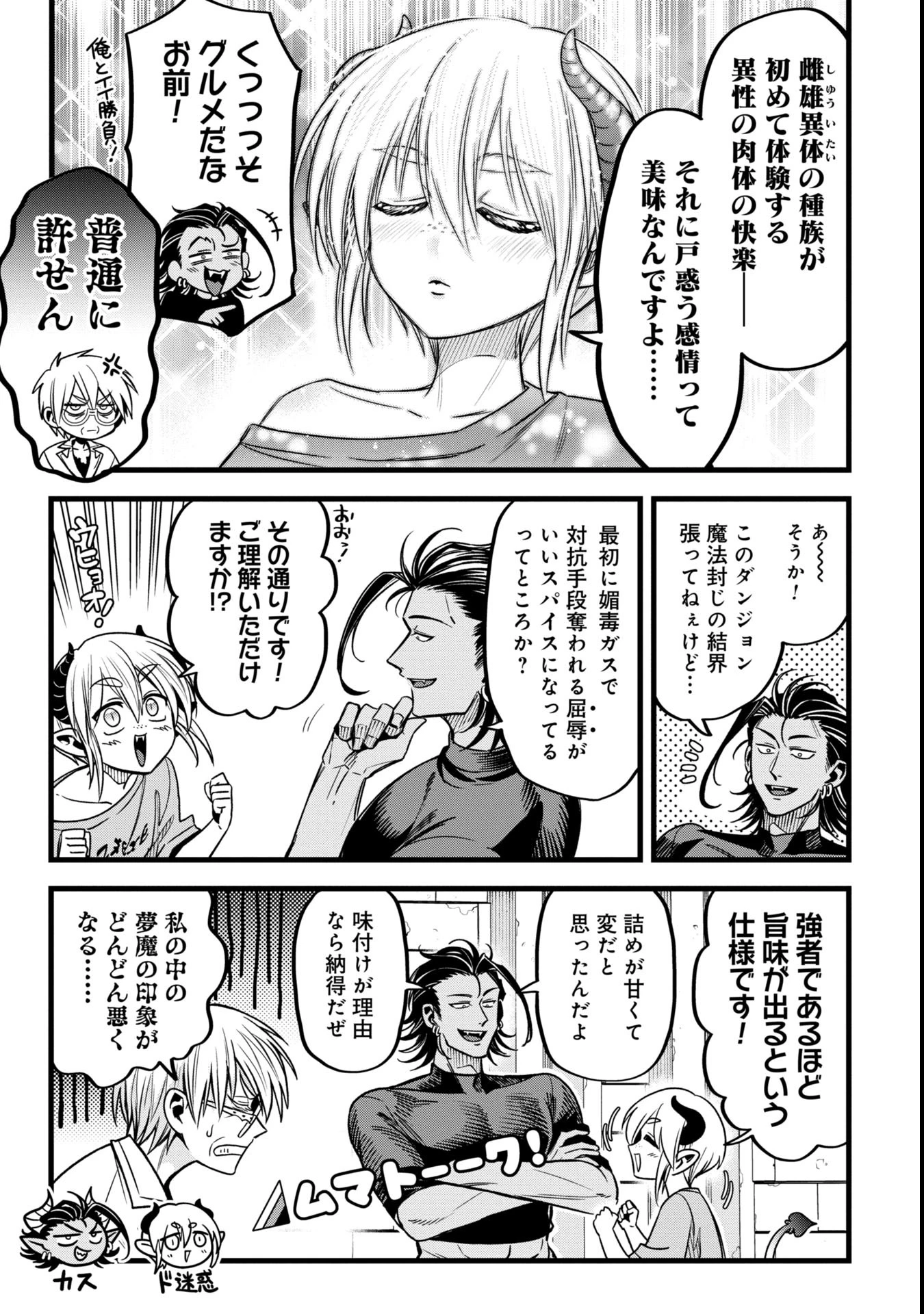 魔法医レクスの変態カルテ 第13.2話 - 29