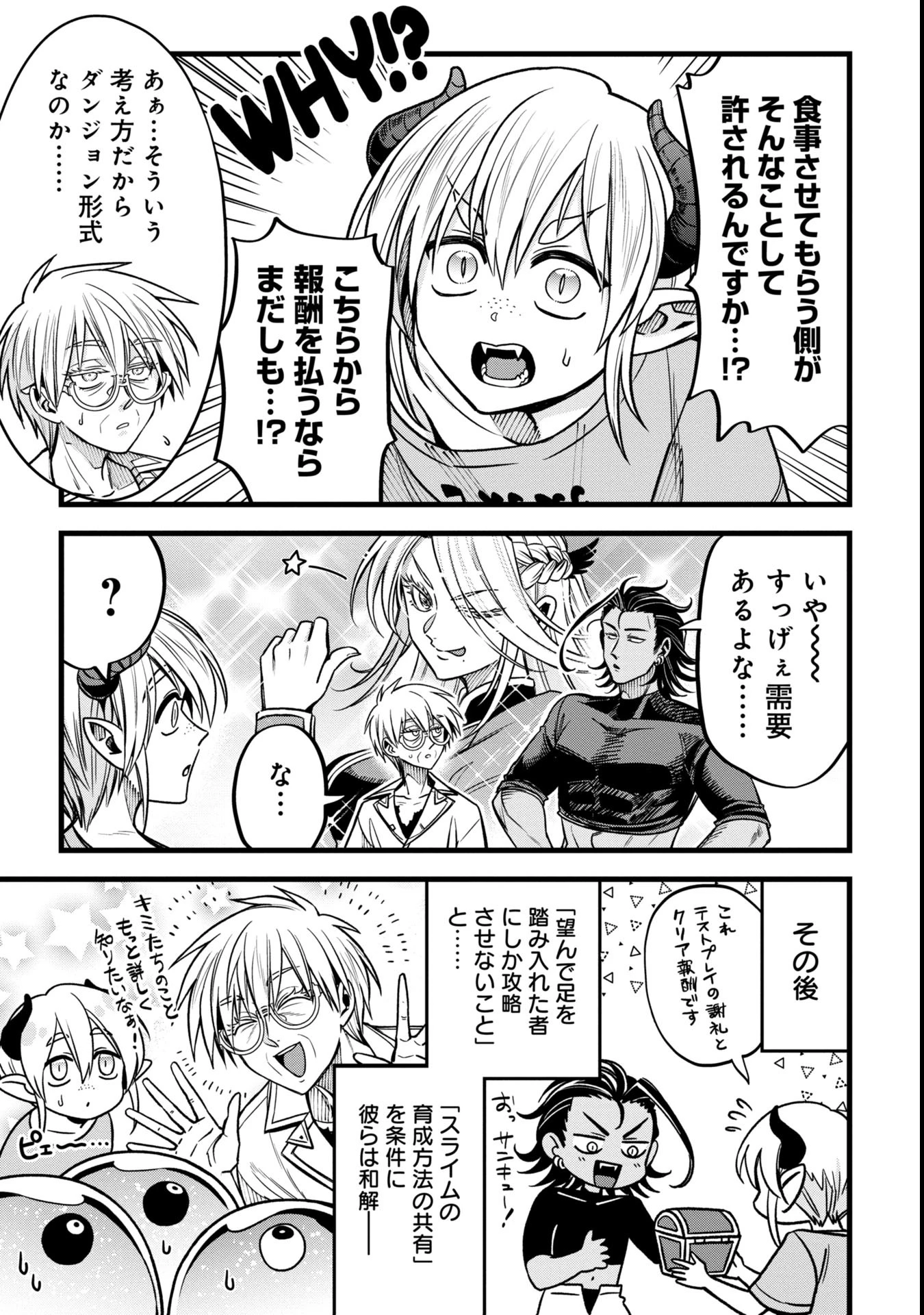 魔法医レクスの変態カルテ 第13.2話 - 31