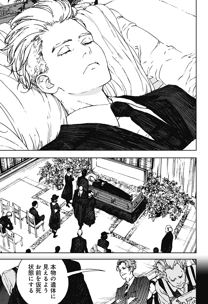 ナイトライトハウンズ 第5話 - 11